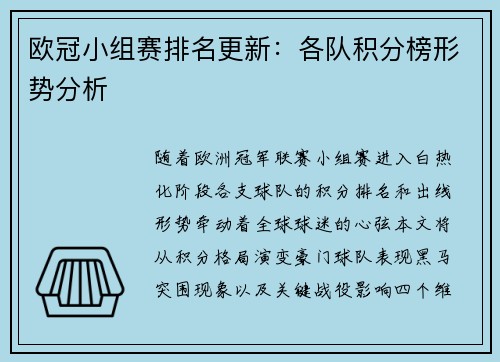 欧冠小组赛排名更新：各队积分榜形势分析