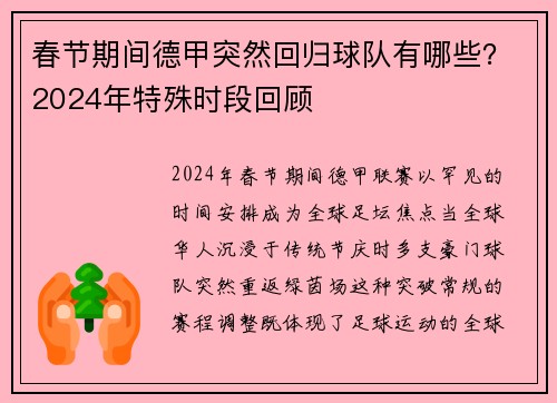 春节期间德甲突然回归球队有哪些？2024年特殊时段回顾